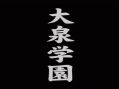 天才・歩く人 第4夜