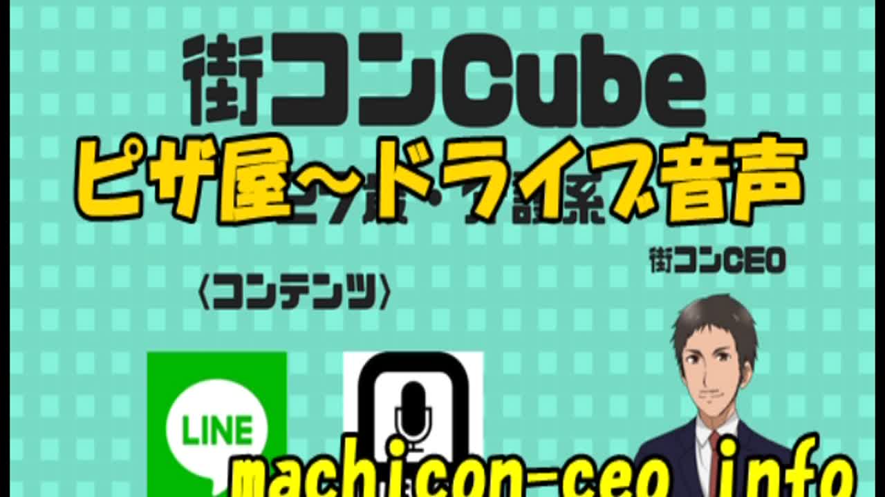＜街コンCube＞CEOのランチデート～車内トーク.mp4 - FC2 Video